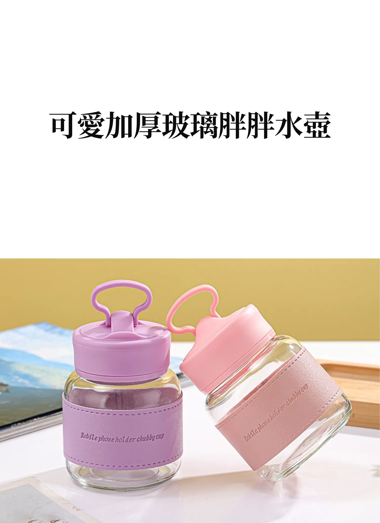 【客製化】可愛加厚玻璃胖胖水壺|企業禮贈品採購,實際價格以報價為主,U62030004,【客製化】可愛加厚玻璃胖胖水壺|企業禮贈品採購,商品皆有最低訂購量,請洽詢客服。,客製化禮贈品LINE詢問:@giftory