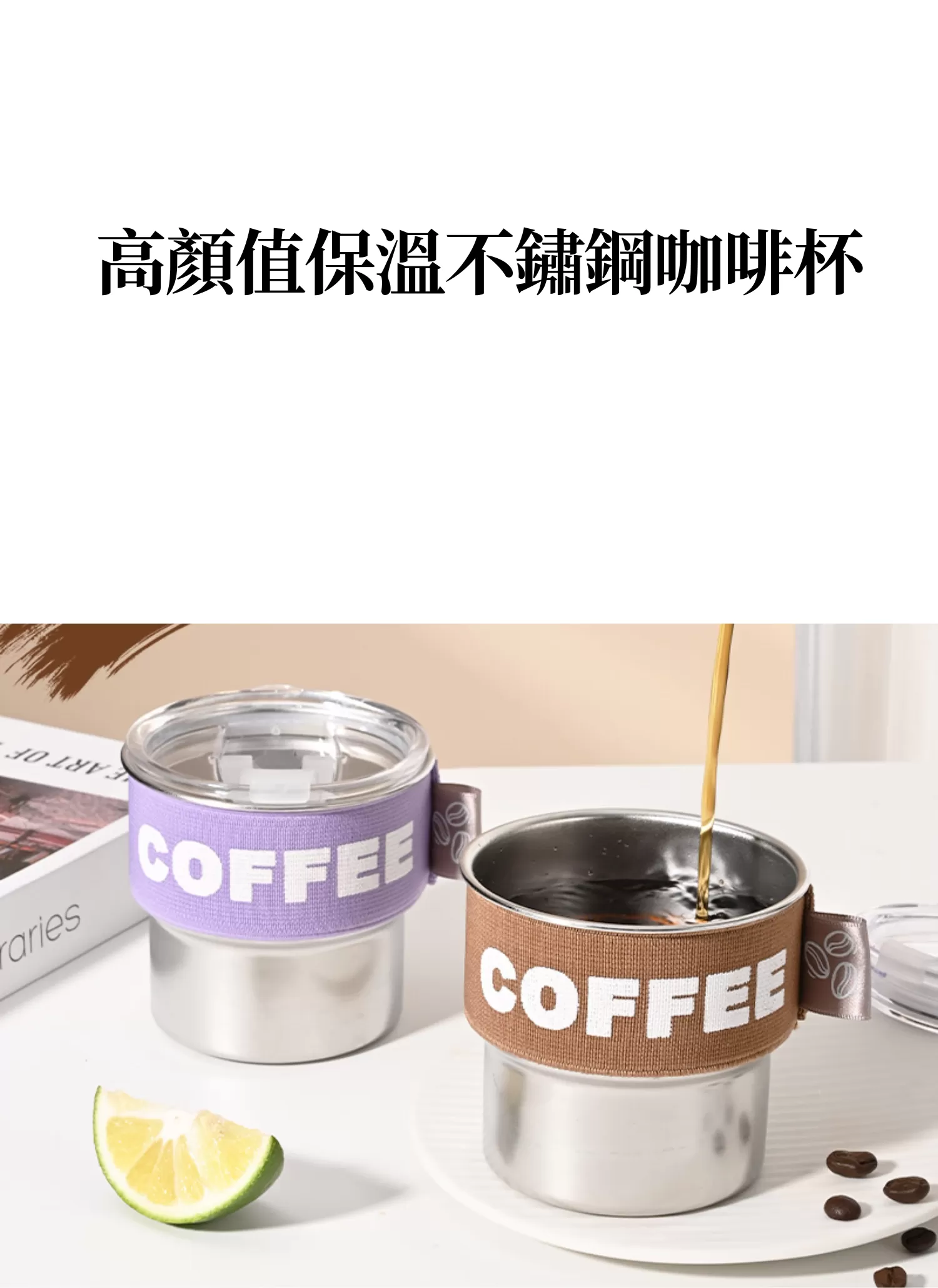 【客製化】高顏值保溫不鏽鋼咖啡杯｜企業禮贈品採購,實際價格以報價為主,U53310002,【客製化】高顏值保溫不鏽鋼咖啡杯｜企業禮贈品採購,商品皆有最低訂購量，請洽詢客服。,客製化