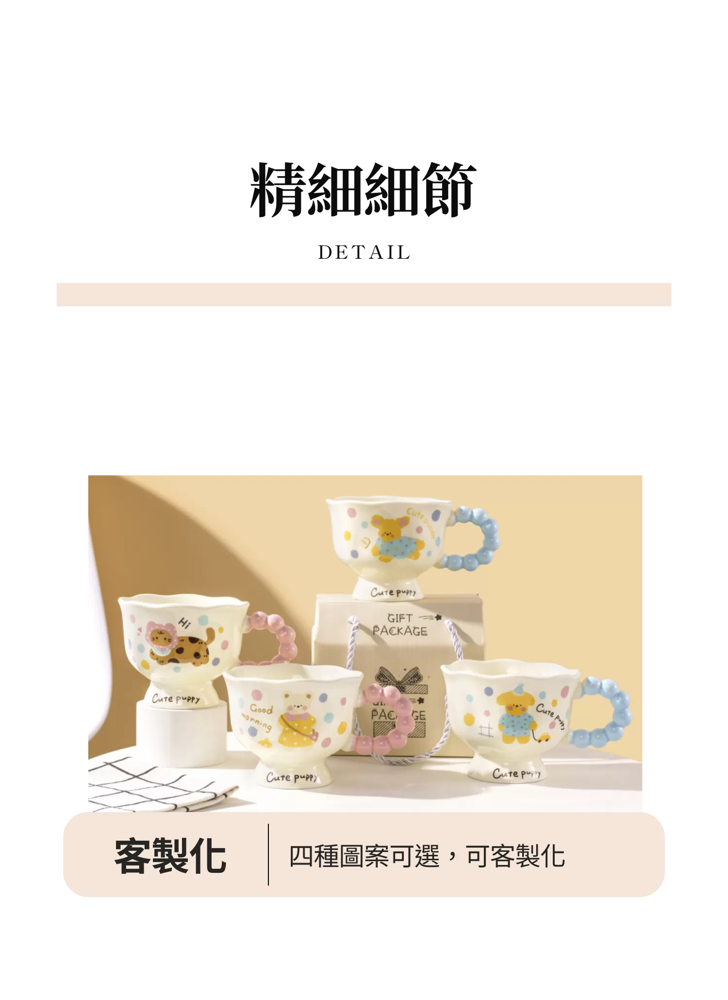 【客製化】可愛圖案陶瓷馬克杯｜企業禮贈品採購,實際價格以報價為主,U53320001,【客製化】可愛圖案陶瓷馬克杯｜企業禮贈品採購,商品皆有最低訂購量，請洽詢客服。,可愛陶瓷