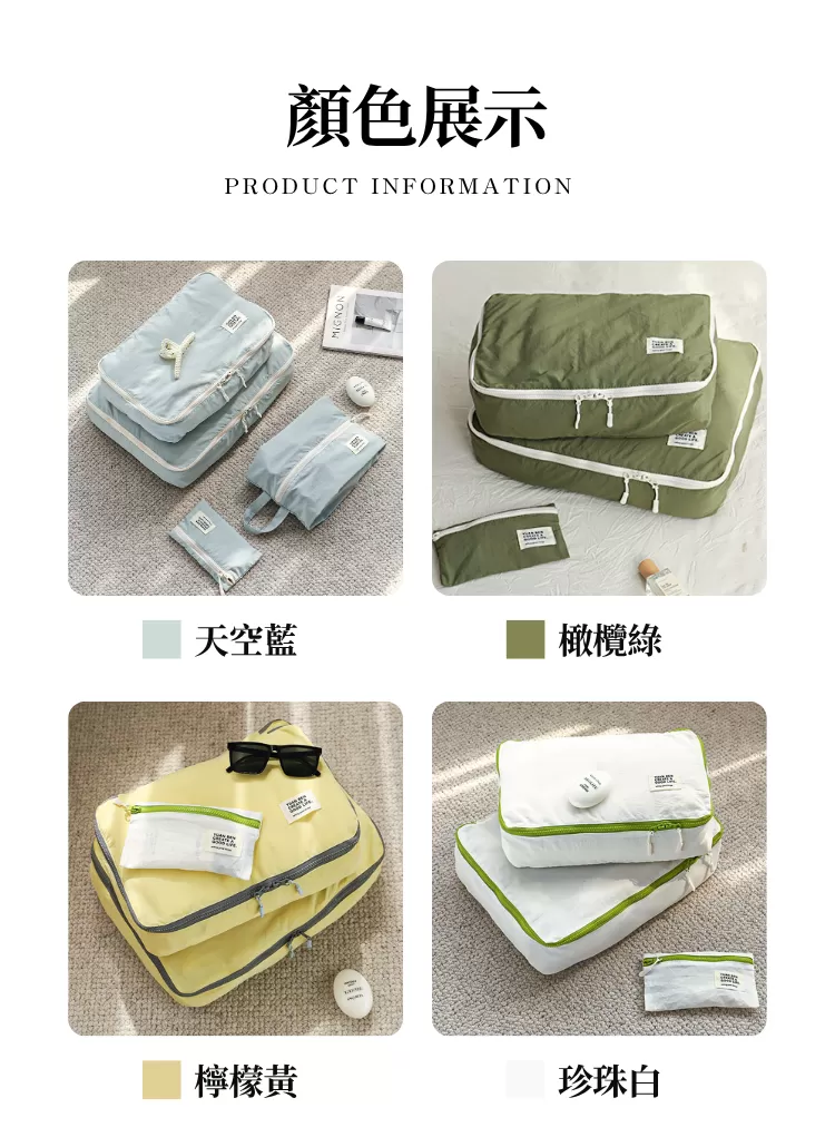 【客製化】輕量旅行收納四件套｜企業禮贈品採購,尾牙贈品,客製化禮盒,企業送禮,客製化,企業禮贈品