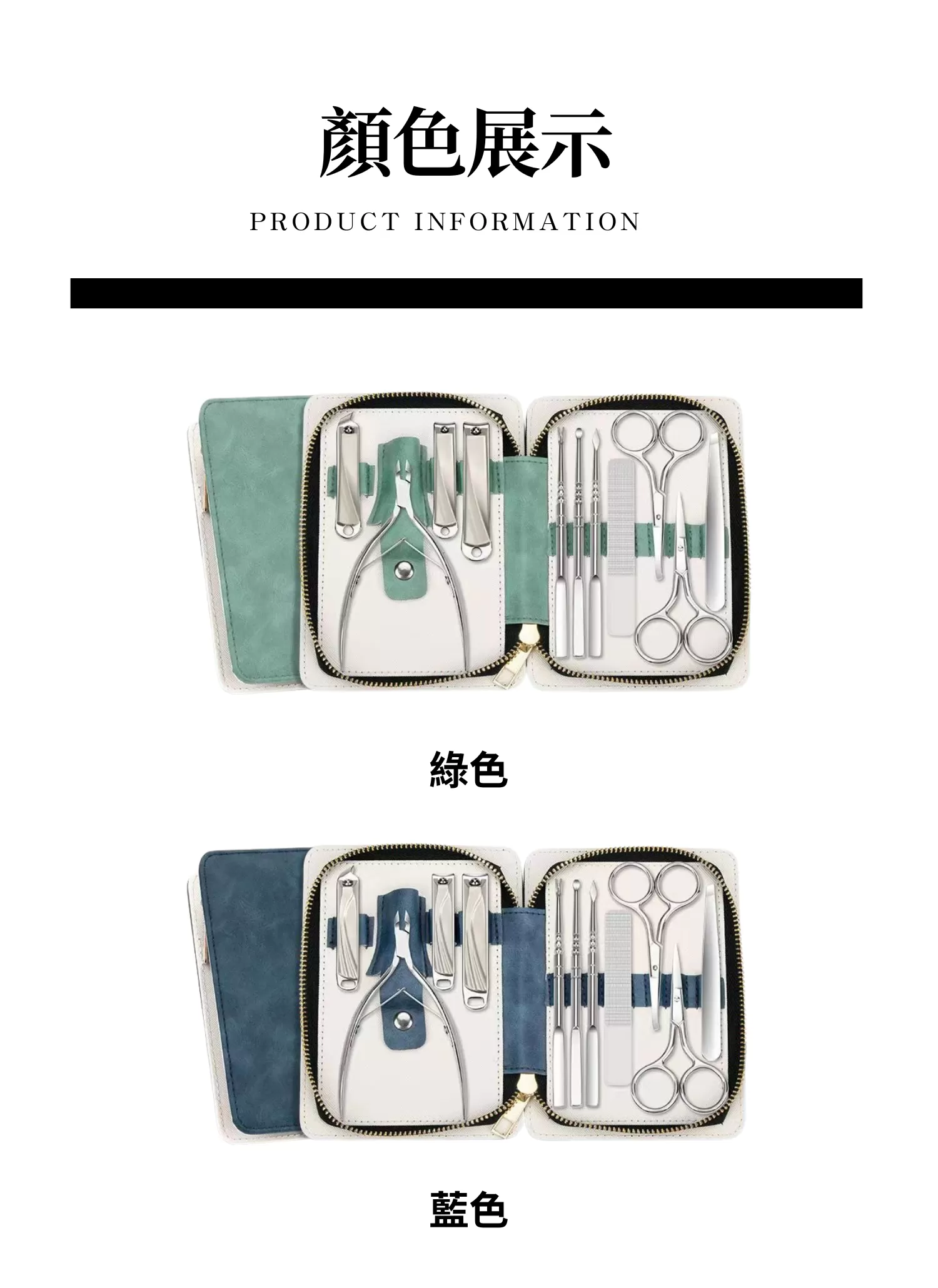 【客製化】精工拉鍊指甲修甲11件組｜企業禮贈品採購,實際價格以報價為主,U53500003,【客製化】精工拉鍊指甲修甲11件組｜企業禮贈品採購,商品皆有最低訂購量，請洽詢客服。,客製化禮贈品LINE詢問：@giftory