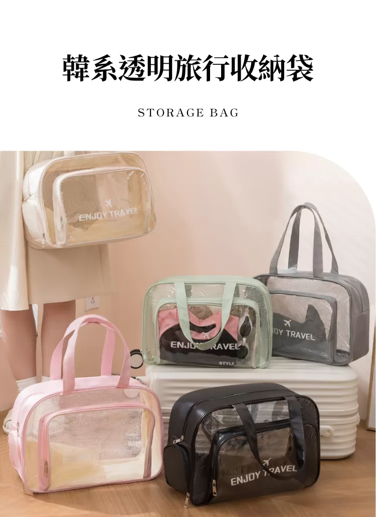 【客製化】韓系透明旅行收納袋｜企業禮贈品採購