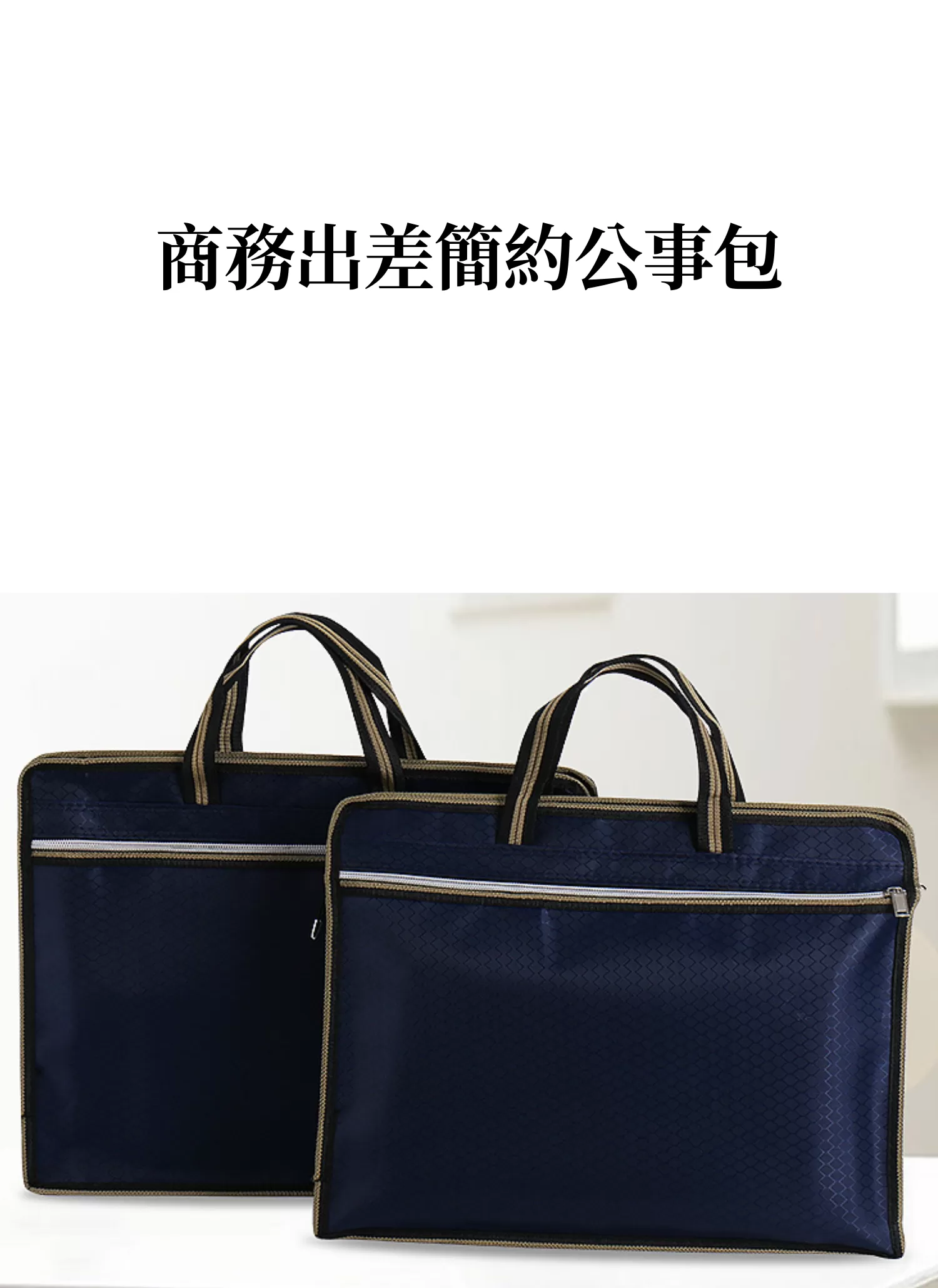 【客製化】商務出差簡約公事包｜企業禮贈品採購,實際價格以報價為主,U60350006,【客製化】商務出差簡約公事包｜企業禮贈品採購,商品皆有最低訂購量，請洽詢客服。,客製化禮贈品LINE詢問：@giftory