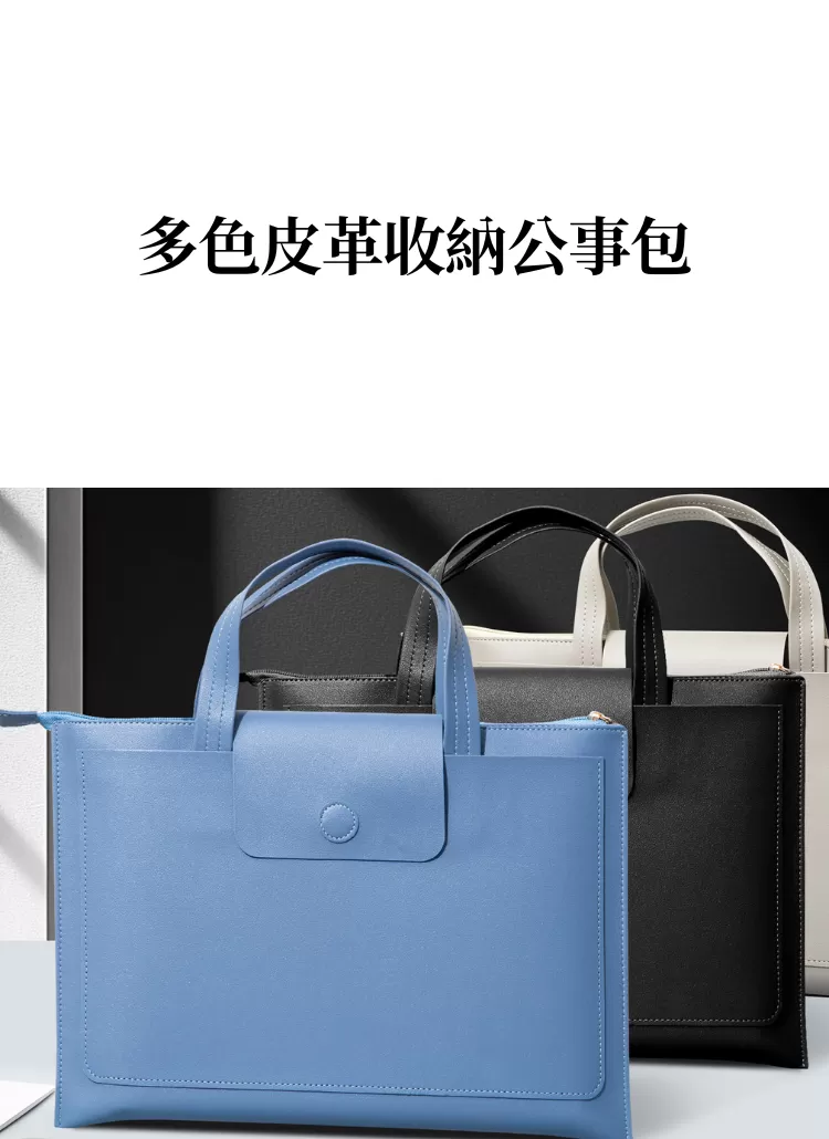 【客製化】多色皮革收納公事包｜企業禮贈品採購,實際價格以報價為主,U60390001,【客製化】多色皮革收納公事包｜企業禮贈品採購,商品皆有最低訂購量，請洽詢客服。,女士商務