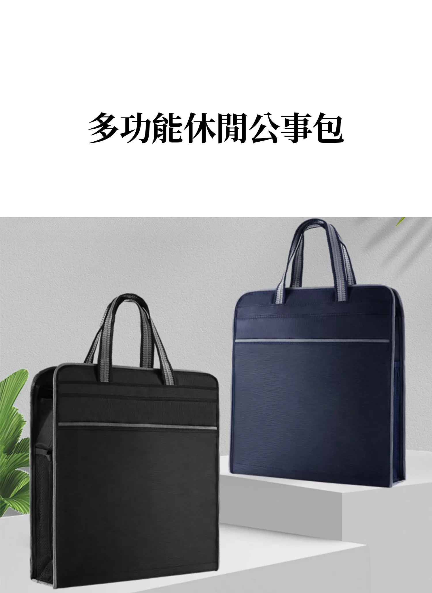 【客製化】多功能休閒公事包｜企業禮贈品採購,實際價格以報價為主,U60400003,【客製化】多功能休閒公事包｜企業禮贈品採購,商品皆有最低訂購量，請洽詢客服。,多功能性