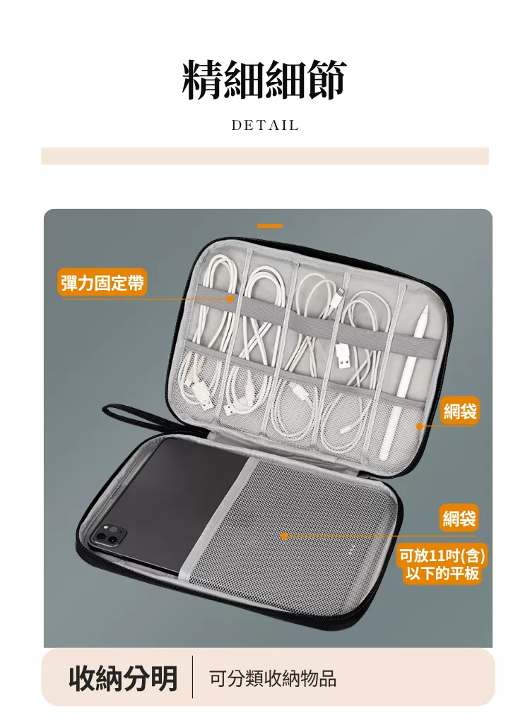 【客製化】扁款3C數位配件收納包｜企業禮贈品採購