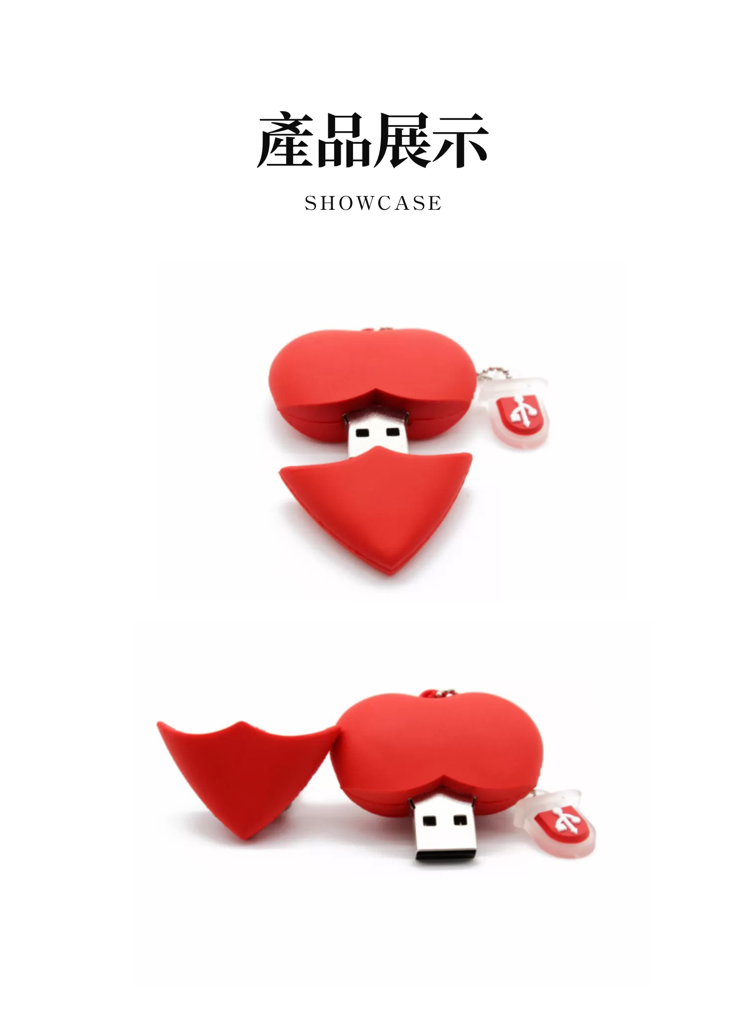 【客製化】矽膠愛心吊飾隨身碟|企業禮贈品採購,尾牙贈品,客製化禮盒,客製化,企業送禮,企業禮贈品