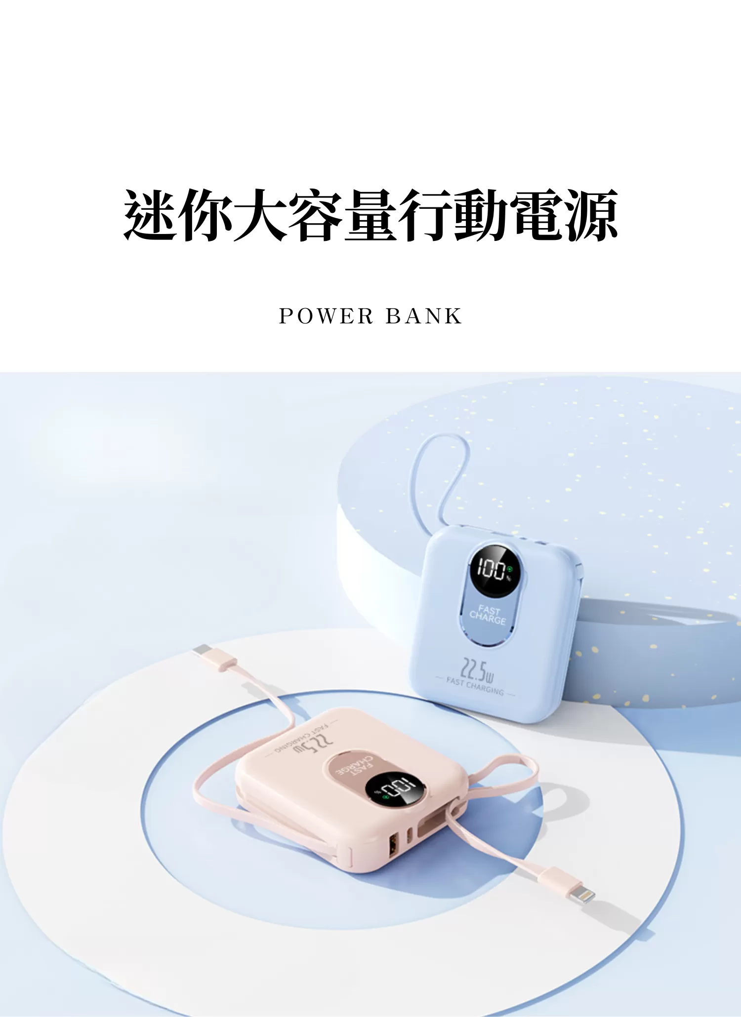 【客製化】迷你大容量行動電源｜企業禮贈品採購,實際價格以報價為主,U52940003,【客製化】迷你大容量行動電源｜企業禮贈品採購,商品皆有最低訂購量，請洽詢客服。,多功能