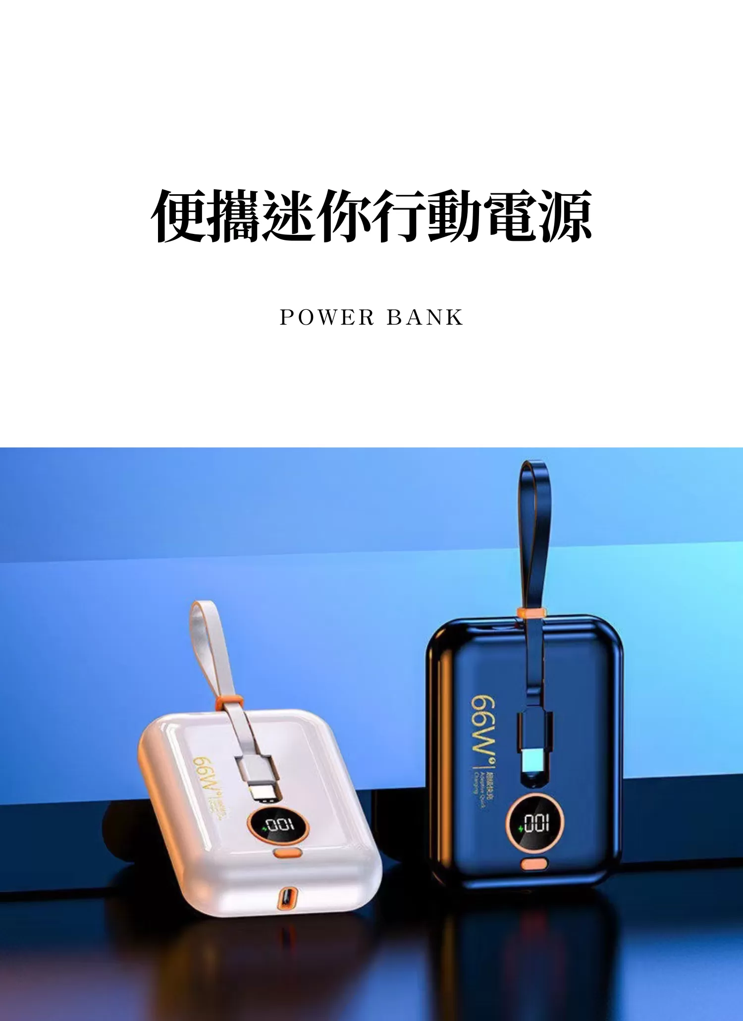 【客製化】便攜迷你行動電源｜企業禮贈品採購,實際價格以報價為主,U52990006,【客製化】便攜迷你行動電源｜企業禮贈品採購,商品皆有最低訂購量，請洽詢客服。,客製化