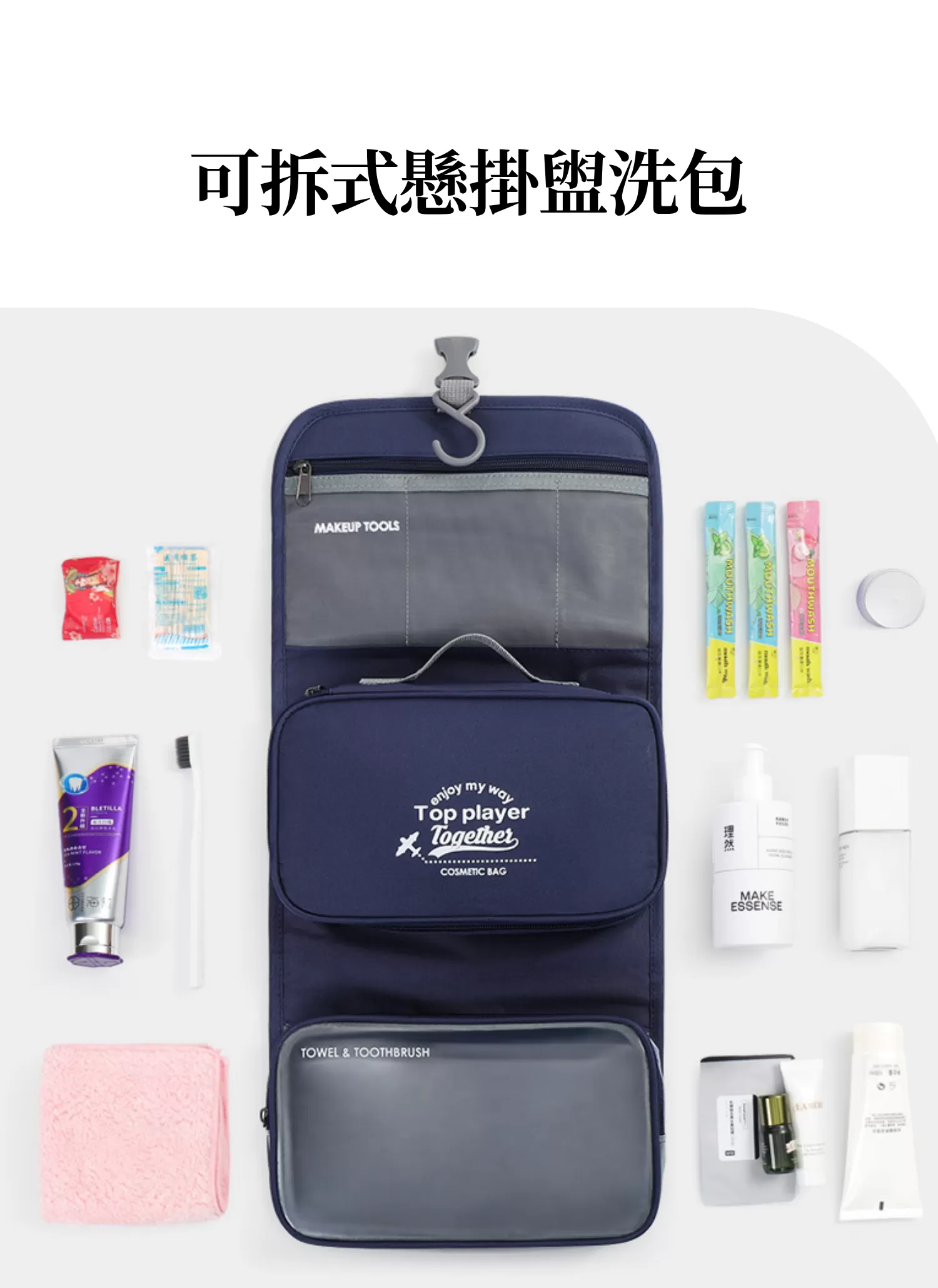 【客製化】可拆式懸掛盥洗包｜企業禮贈品採購,實際價格以報價為主,U53200005,【客製化】可拆式懸掛盥洗包｜企業禮贈品採購,商品皆有最低訂購量，請洽詢客服。,客製化禮贈品LINE詢問：@giftory