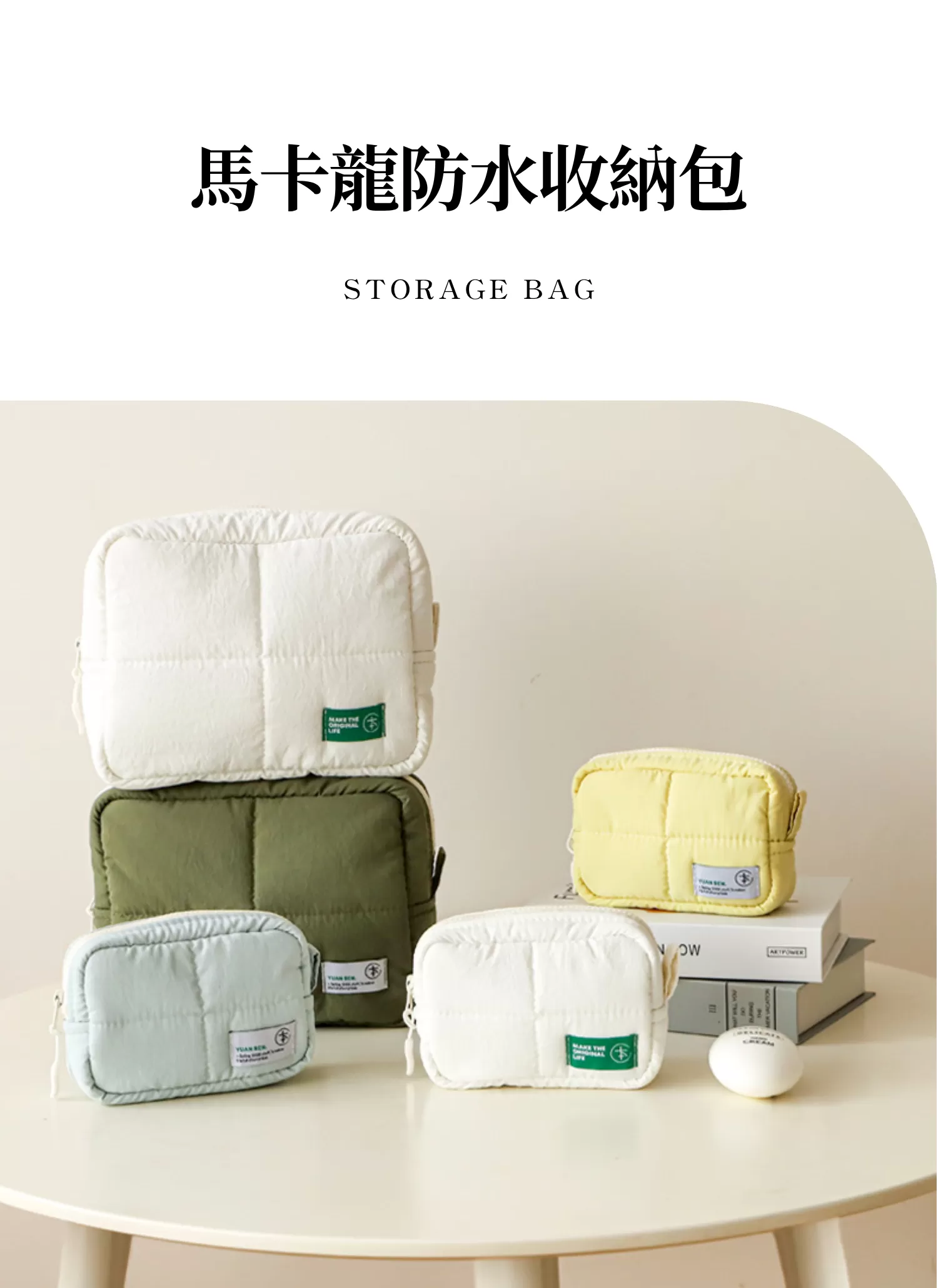 【客製化】馬卡龍防水收納包｜企業禮贈品採購,尾牙贈品,客製化禮盒,客製化,企業送禮,企業禮贈品