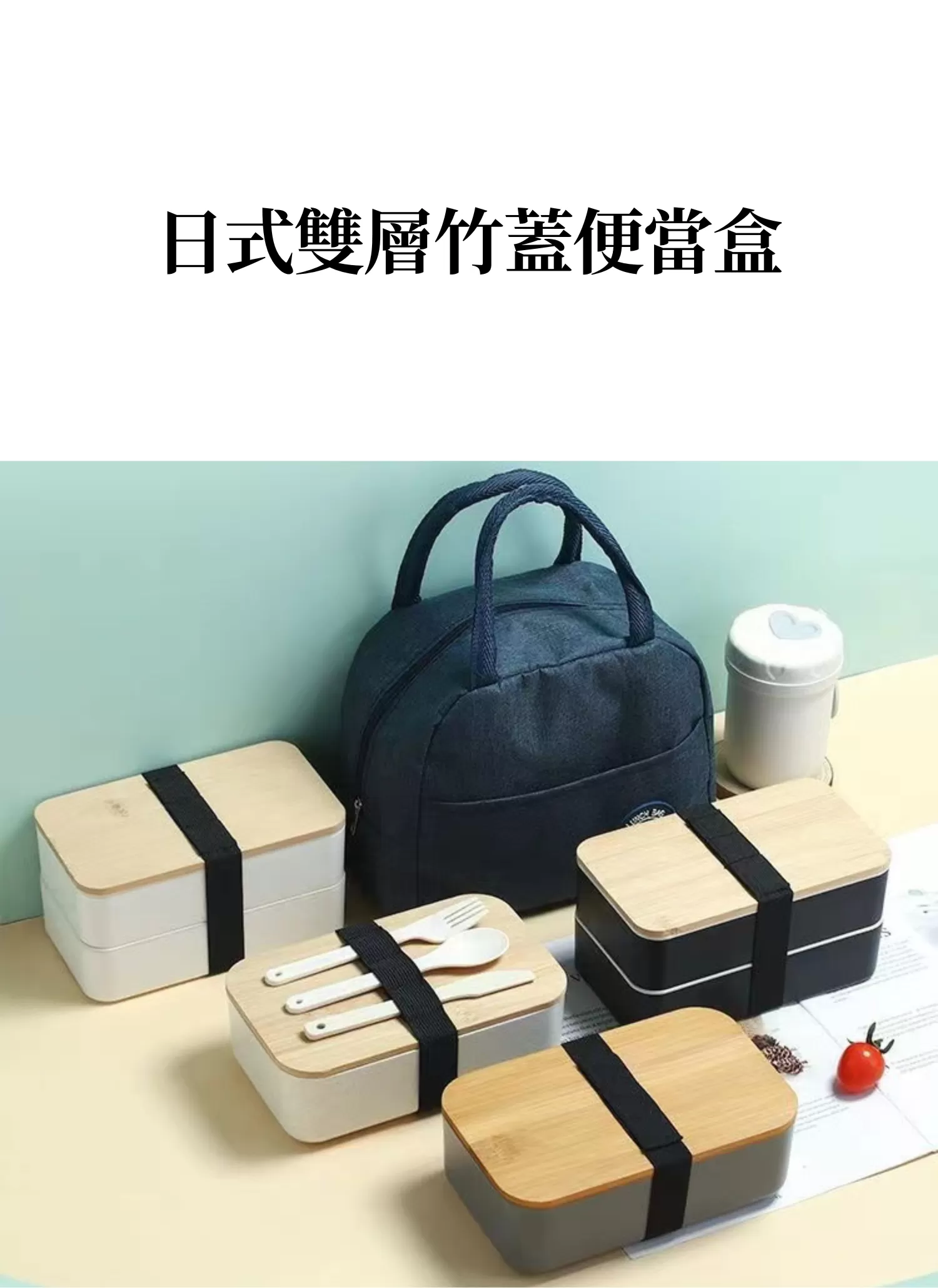 【客製化】日式雙層竹蓋便當盒｜企業禮贈品採購,實際價格以報價為主,U53520006,【客製化】日式雙層竹蓋便當盒｜企業禮贈品採購,商品皆有最低訂購量，請洽詢客服。,客製化