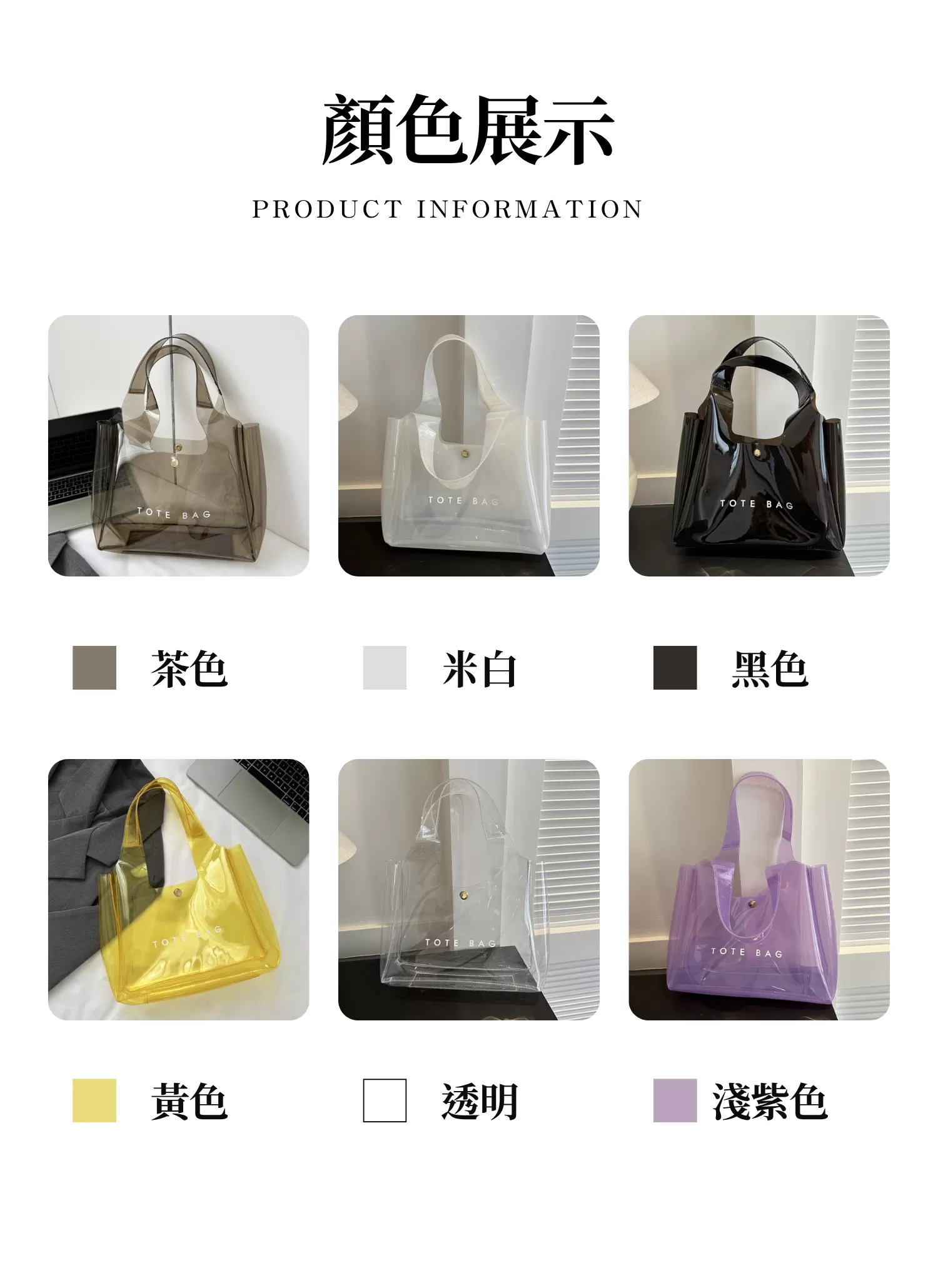 【客製化】PVC時尚果凍托特包｜企業禮贈品採購