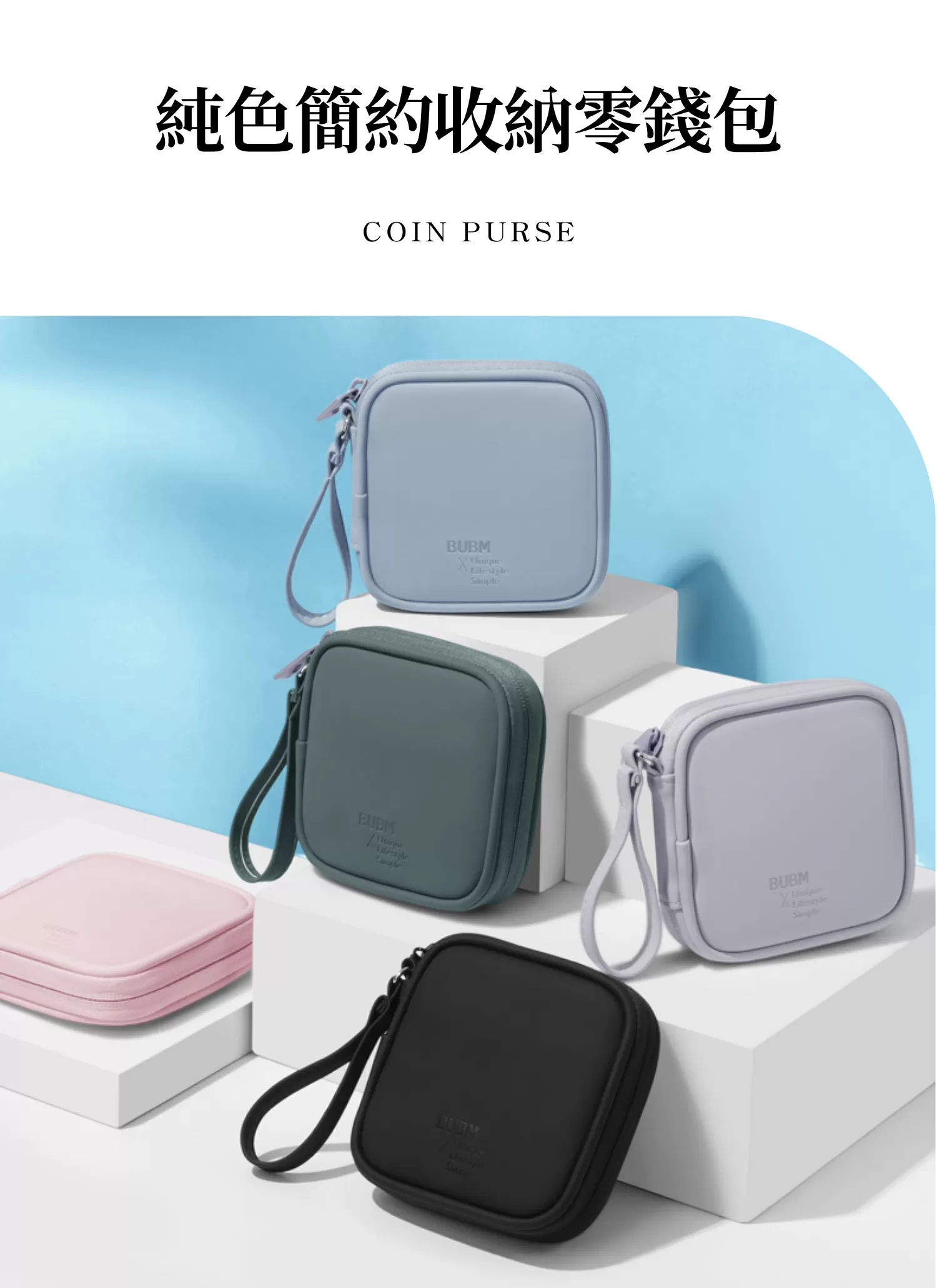 【客製化】純色簡約收納零錢包｜企業禮贈品採購,尾牙贈品,客製化禮盒,企業送禮,企業禮贈品,實際價格以報價為主