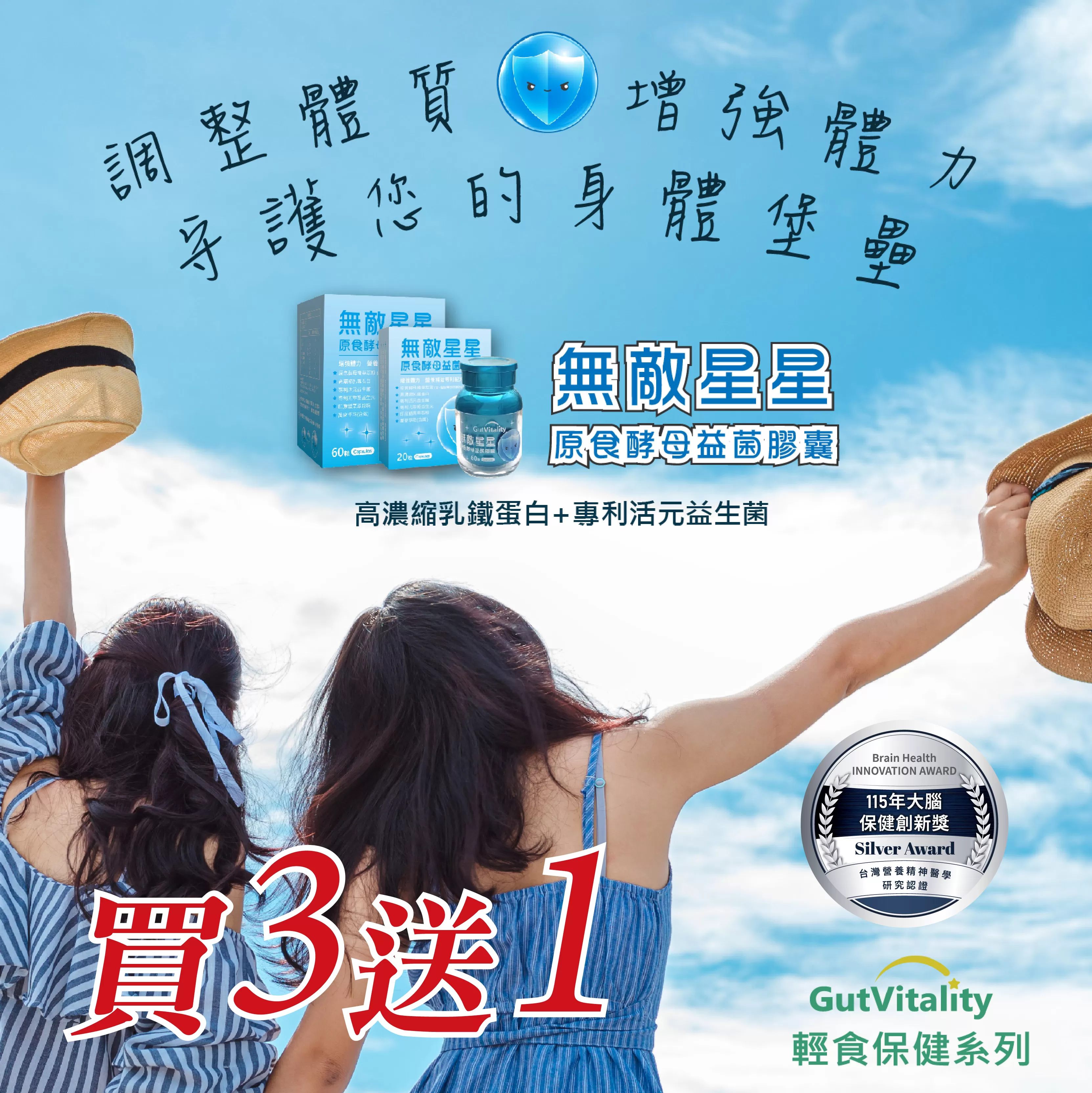 【買3送1】無敵星星原食酵母益菌膠囊