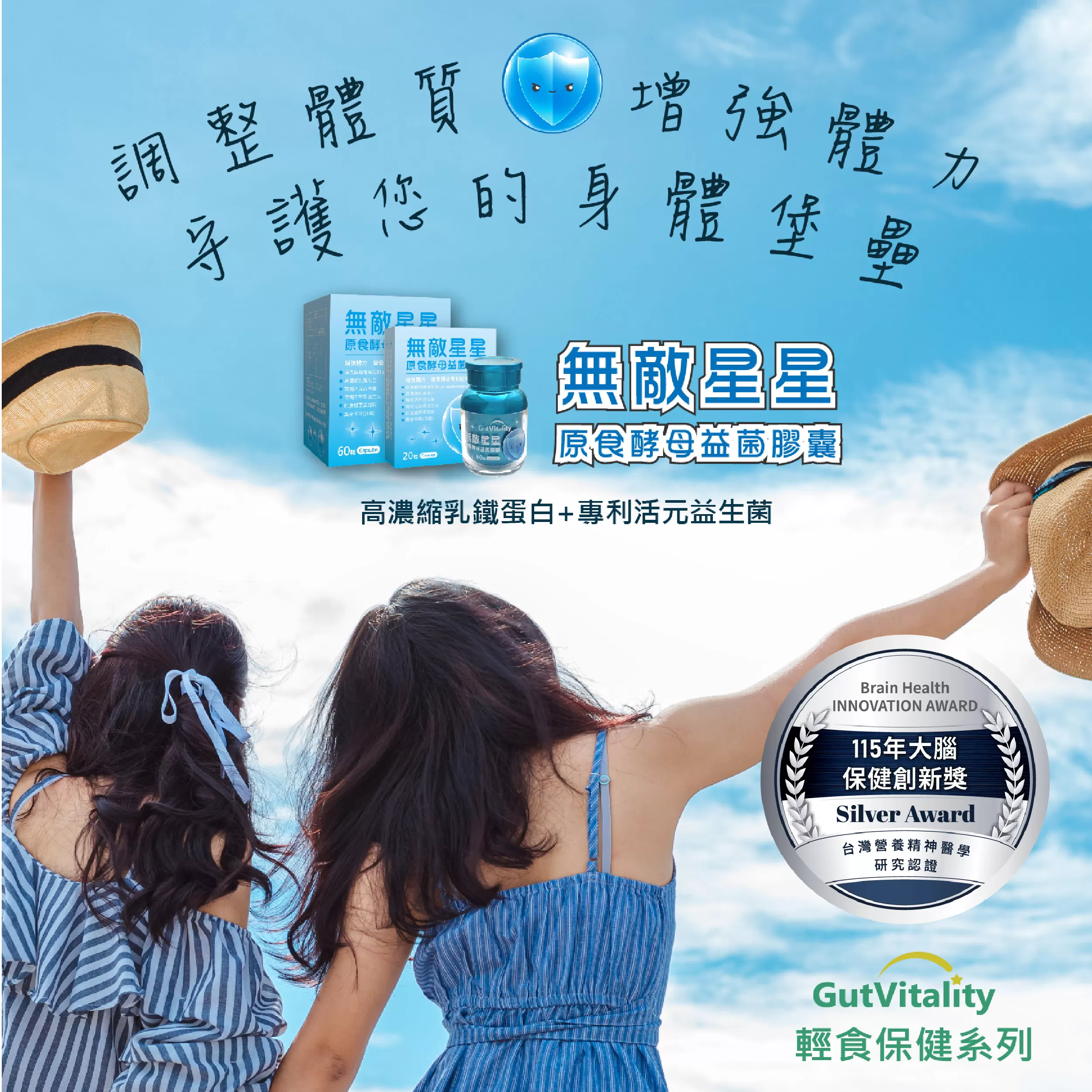 無敵星星原食酵母益菌膠囊