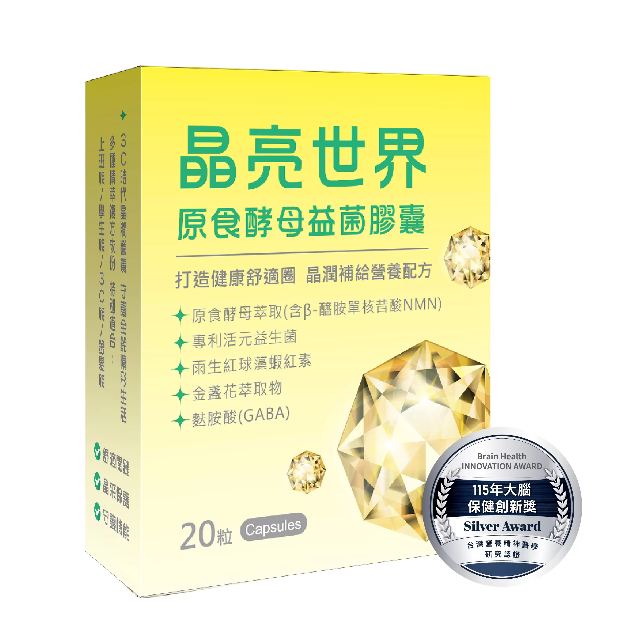 晶亮世界原食酵母益菌膠囊