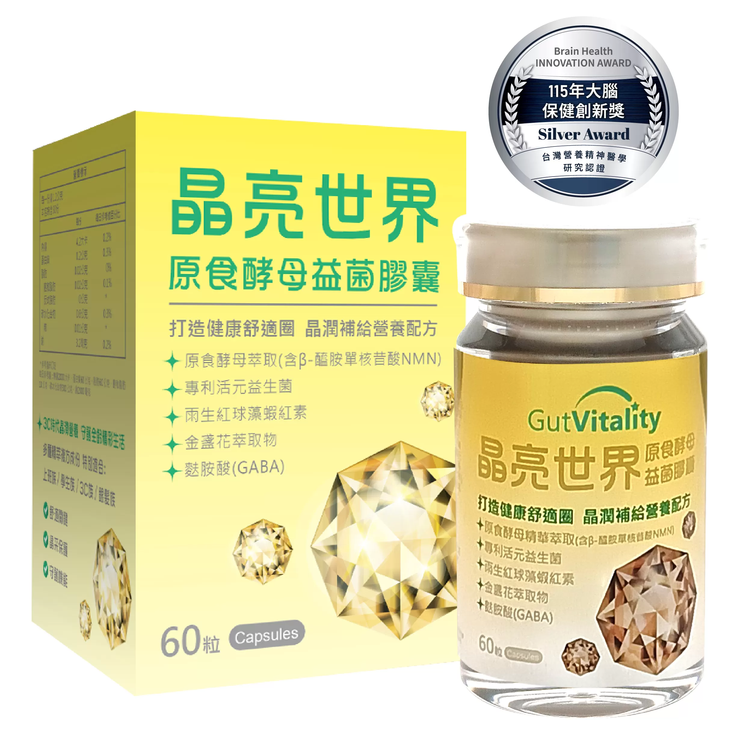 晶亮世界原食酵母益菌膠囊