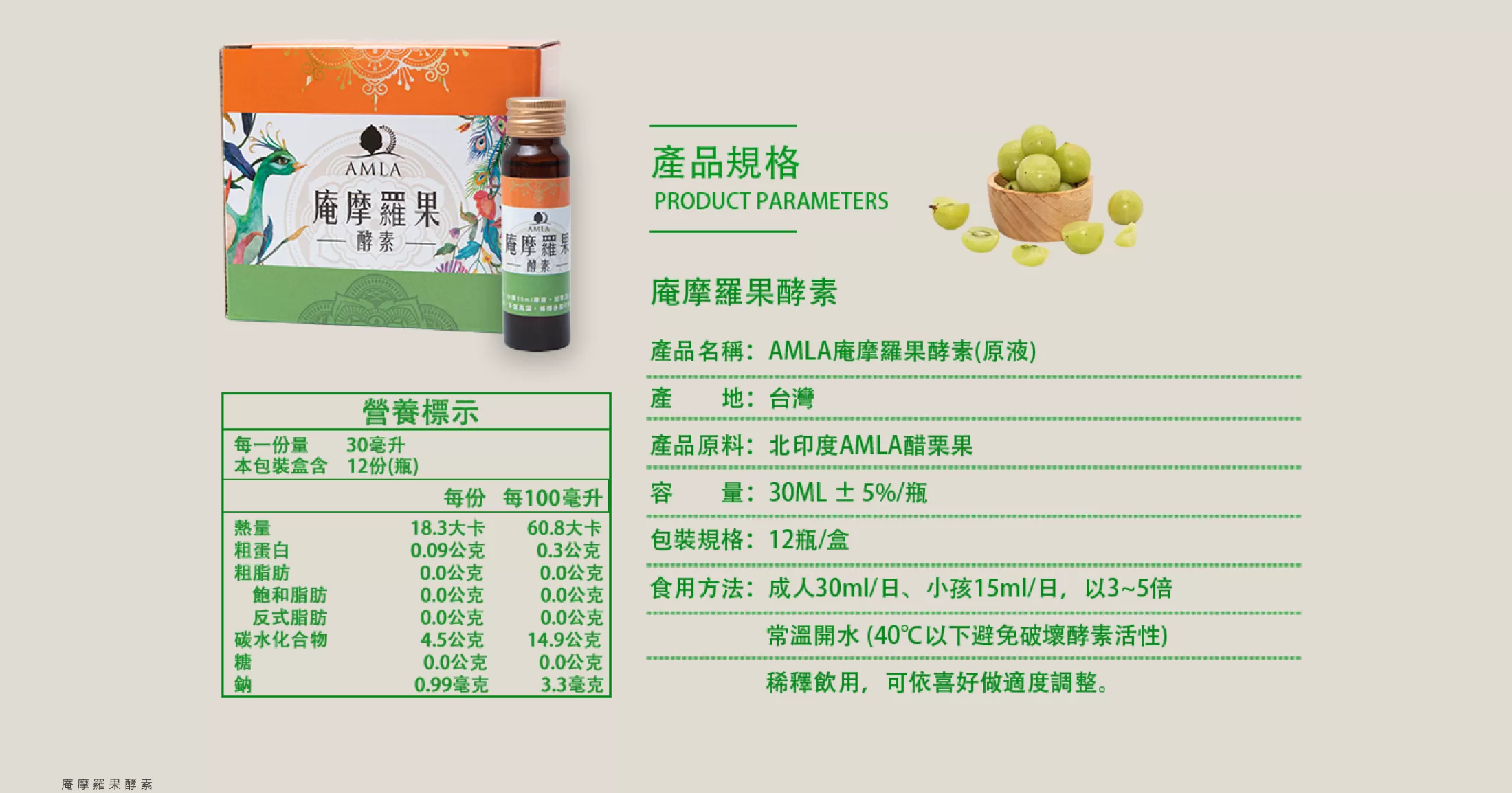 AMLA庵摩羅果酵素(原液)