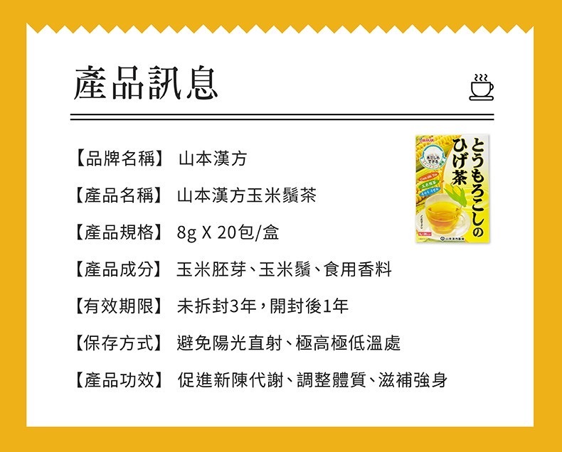 【山本漢方】紅亮爽纖旗艦組 紅豆茶x2盒+玉米鬚茶x1盒+薏苡仁茶x1盒