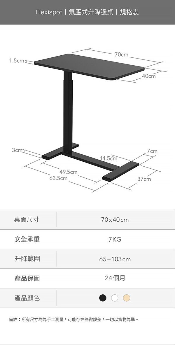 Flexispot｜氣壓式升降邊桌 黑色 白色