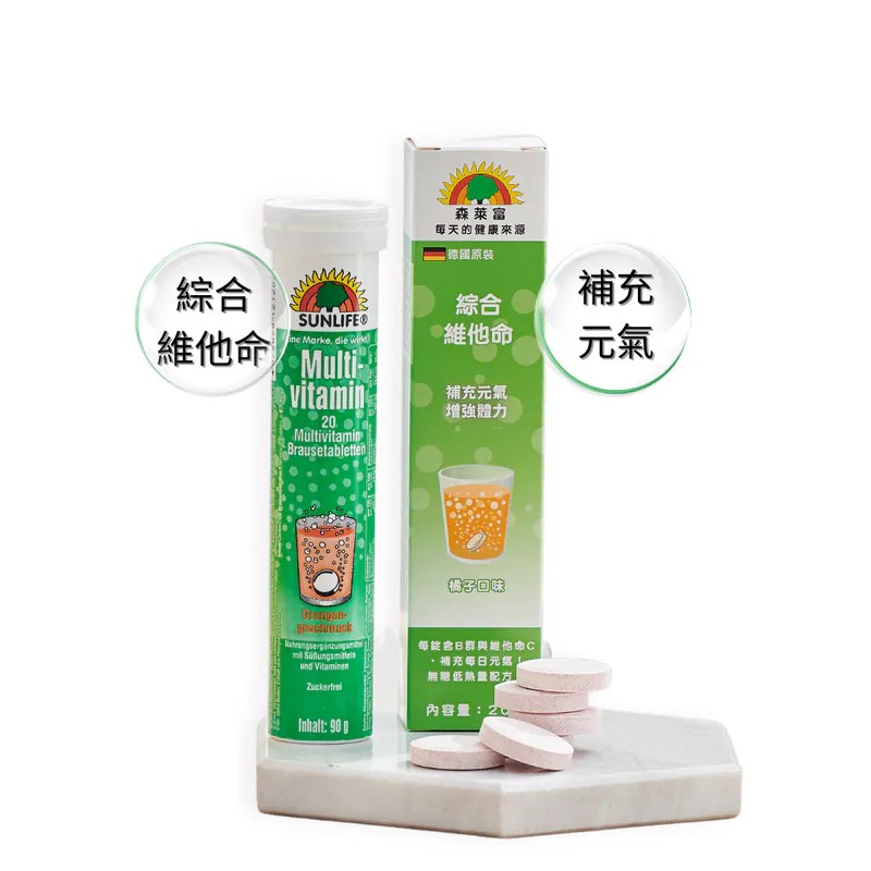 【SUNLIFE森萊富】綜合維他命發泡錠(橘子口味)