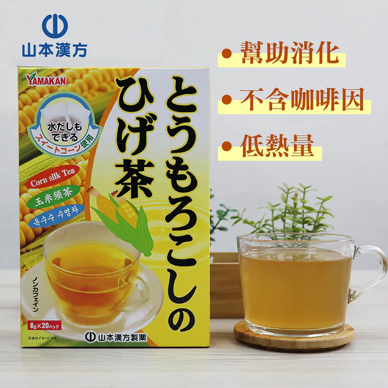 【山本漢方】玉米鬚茶+薏苡仁茶