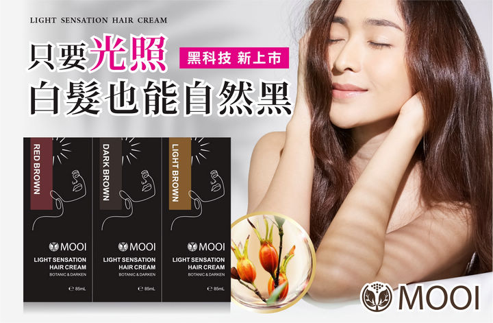 MOOI離子光感霜85ML