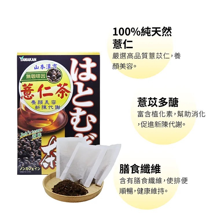 【山本漢方】紅亮爽纖旗艦組 紅豆茶x2盒+玉米鬚茶x1盒+薏苡仁茶x1盒