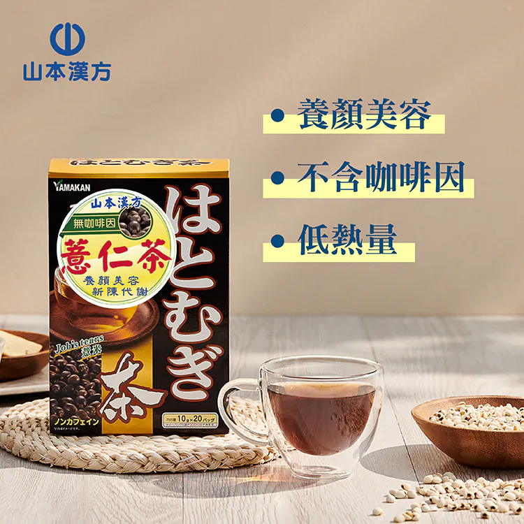 【山本漢方】紅豆茶+薏苡仁茶