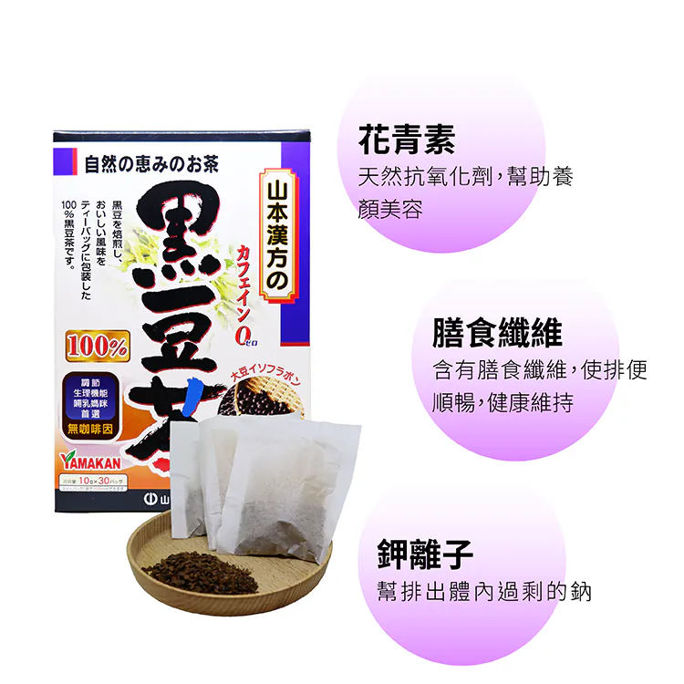 【山本漢方】紅豆茶+黑豆茶