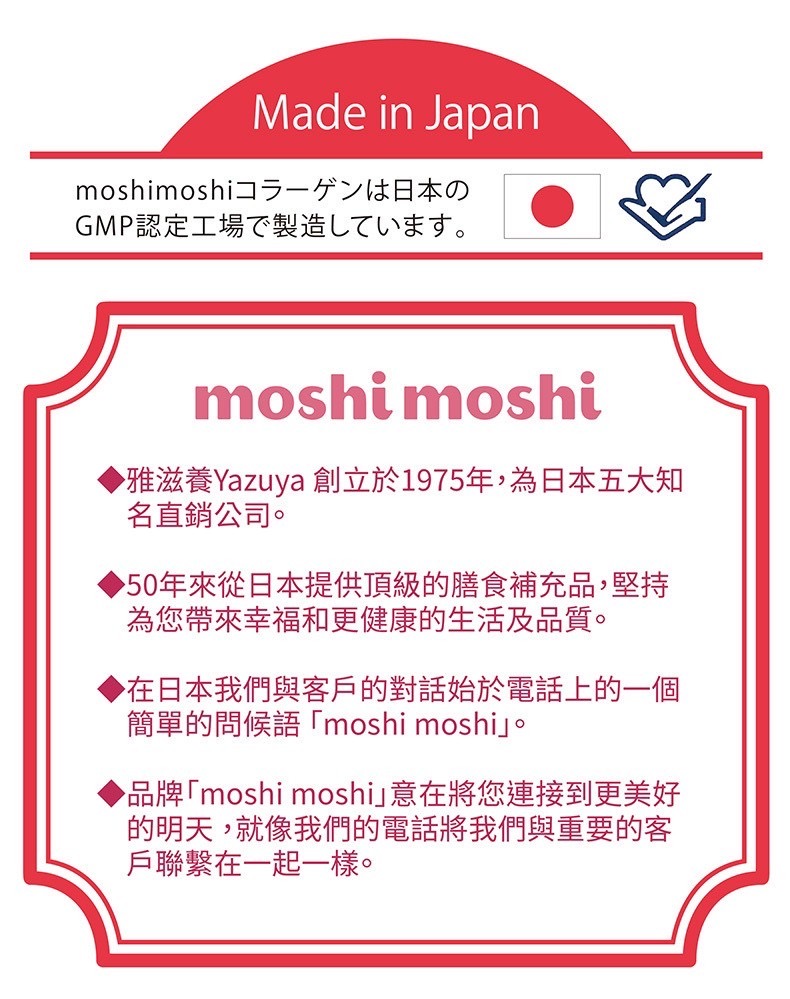 moshi moshi 草莓原汁膠原胜肽果凍(5包/盒)