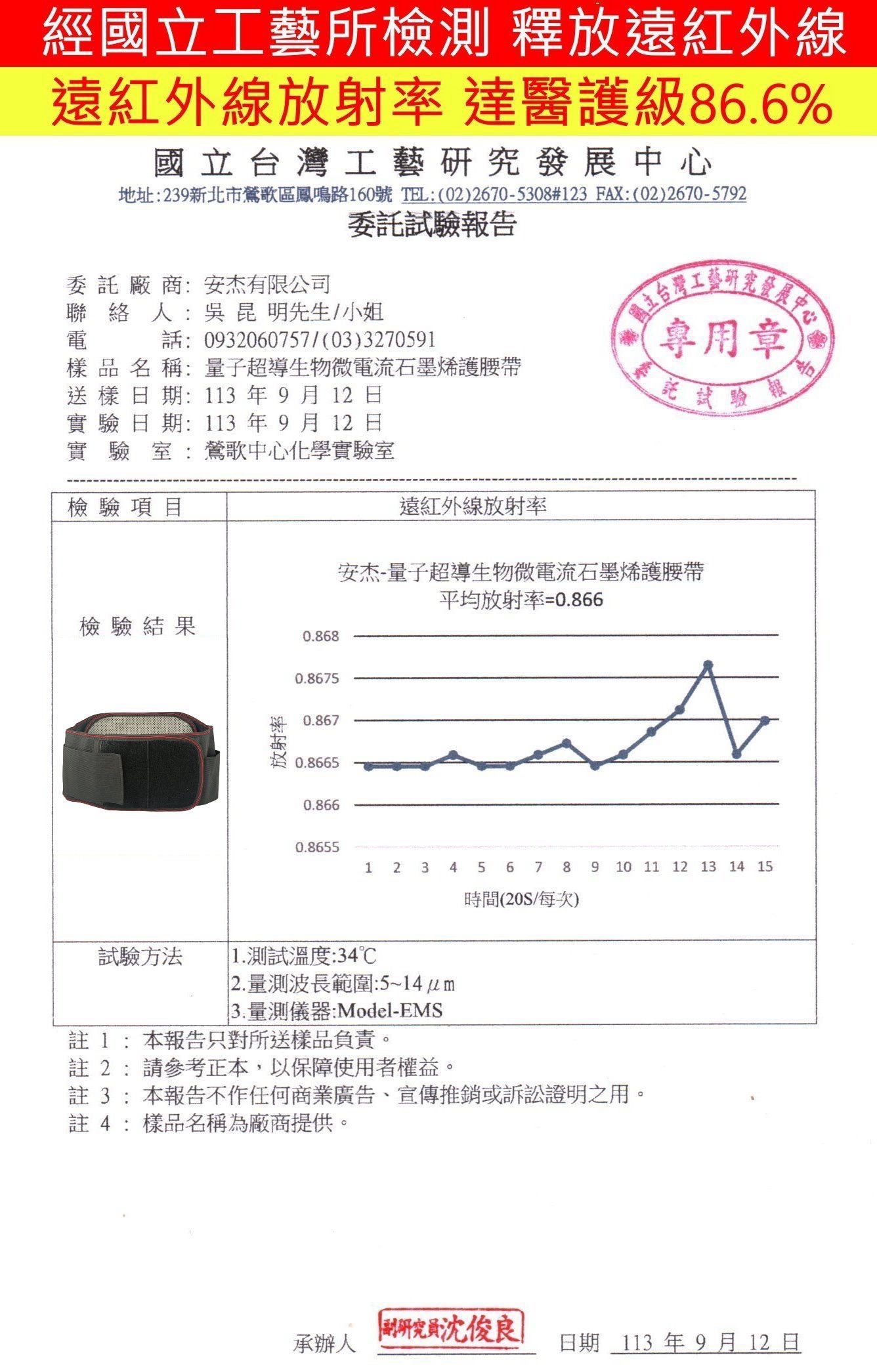 量子超導生物微電流石墨烯護腰-加強版