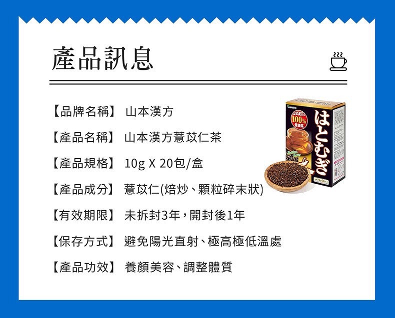 【山本漢方】紅亮爽纖旗艦組 紅豆茶x2盒+玉米鬚茶x1盒+薏苡仁茶x1盒