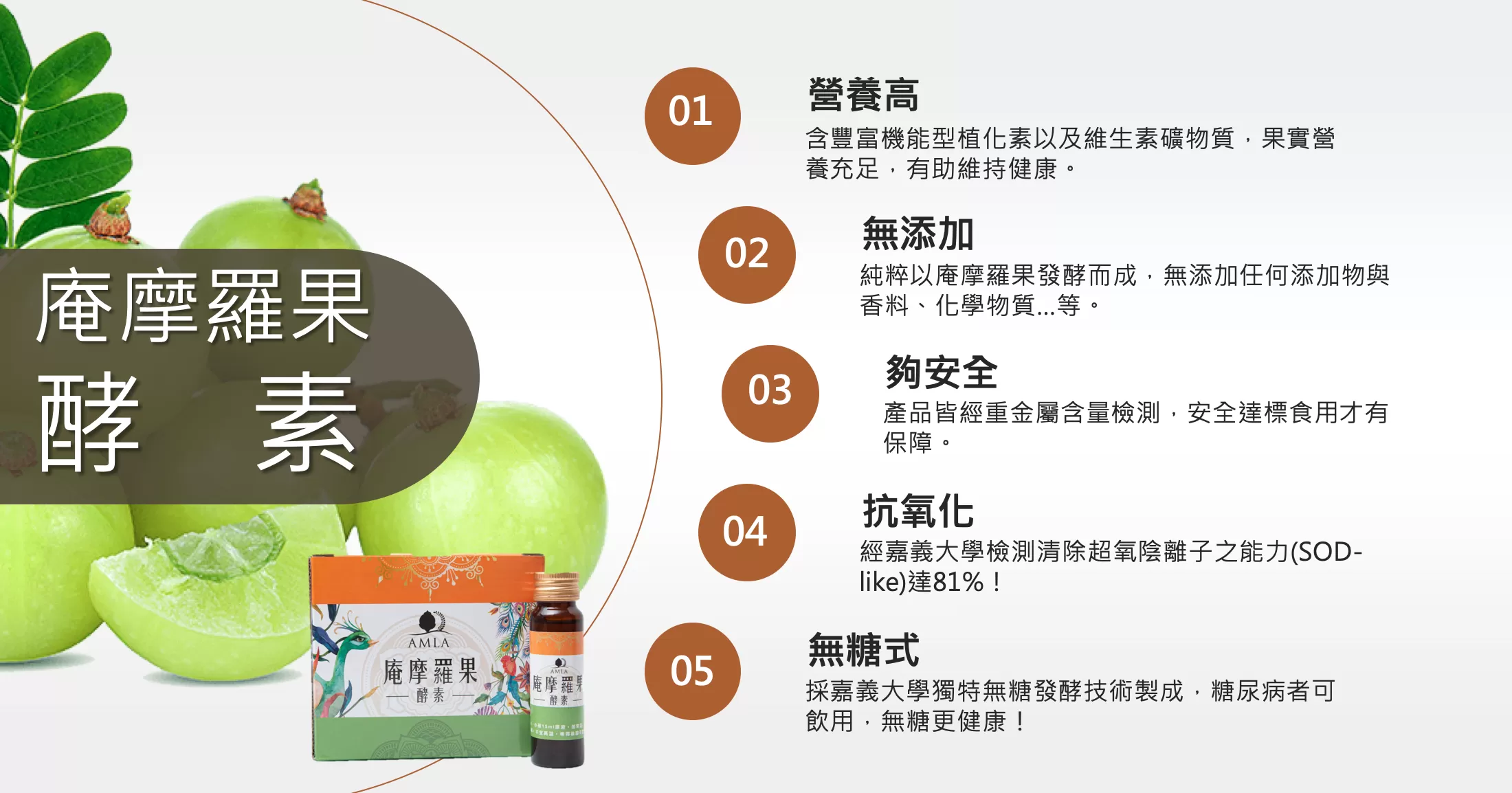 AMLA庵摩羅果酵素(原液)