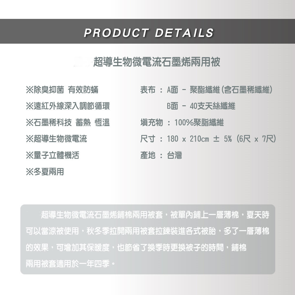 超導生物微電流石墨烯兩用被