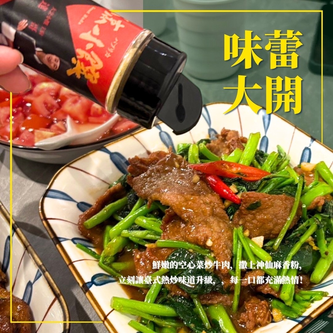 徐小可X大烹小饌 神仙麻香粉