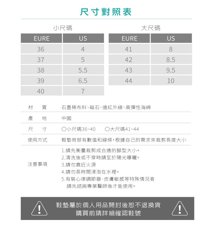 日虎 - 超導能量負離子磁波鞋墊