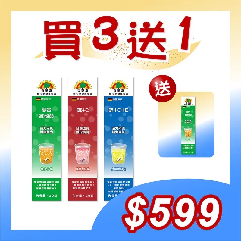 【SUNLIFE森萊富】全家健康3入組 (綜合維他命、鋅＋C＋E、C＋鐵，各20錠)