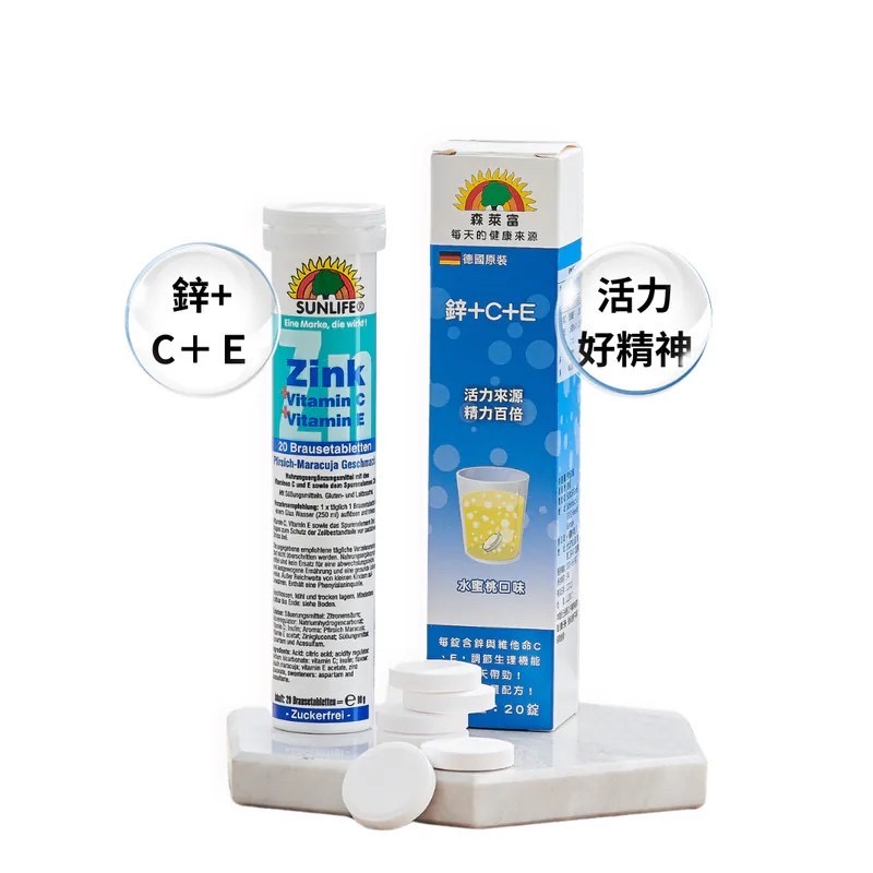 【SUNLIFE森萊富】鋅＋C＋E發泡錠(水蜜桃口味)