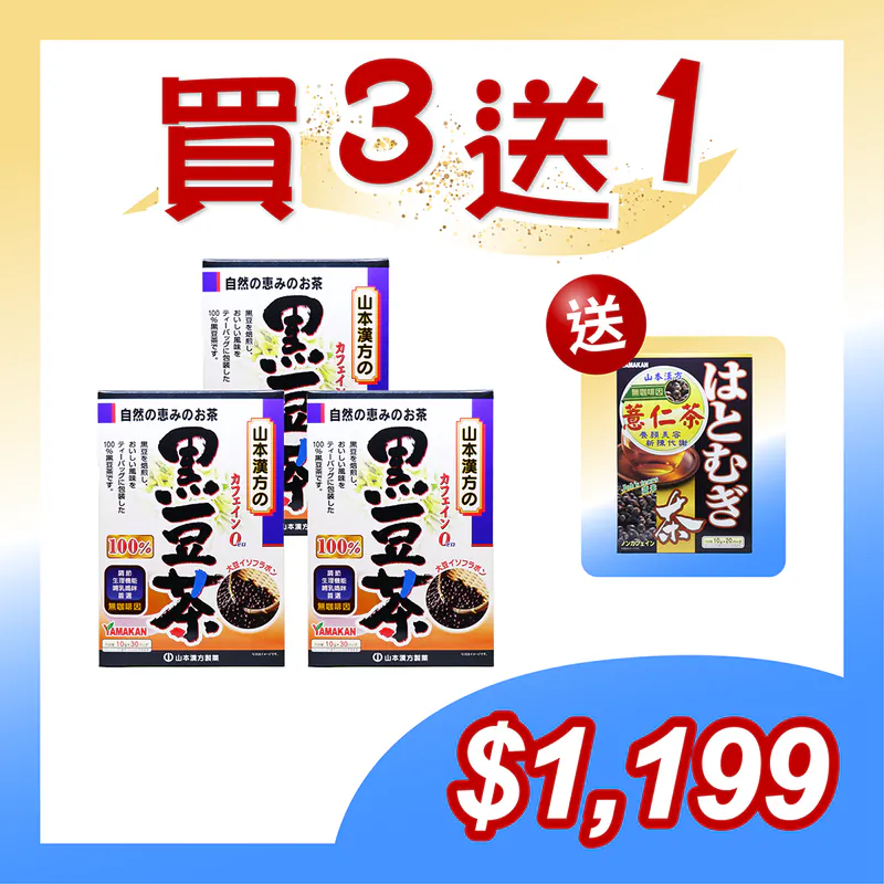 【山本漢方】孕哺調理囤貨組 黑豆茶(10gx30包/盒)x3盒