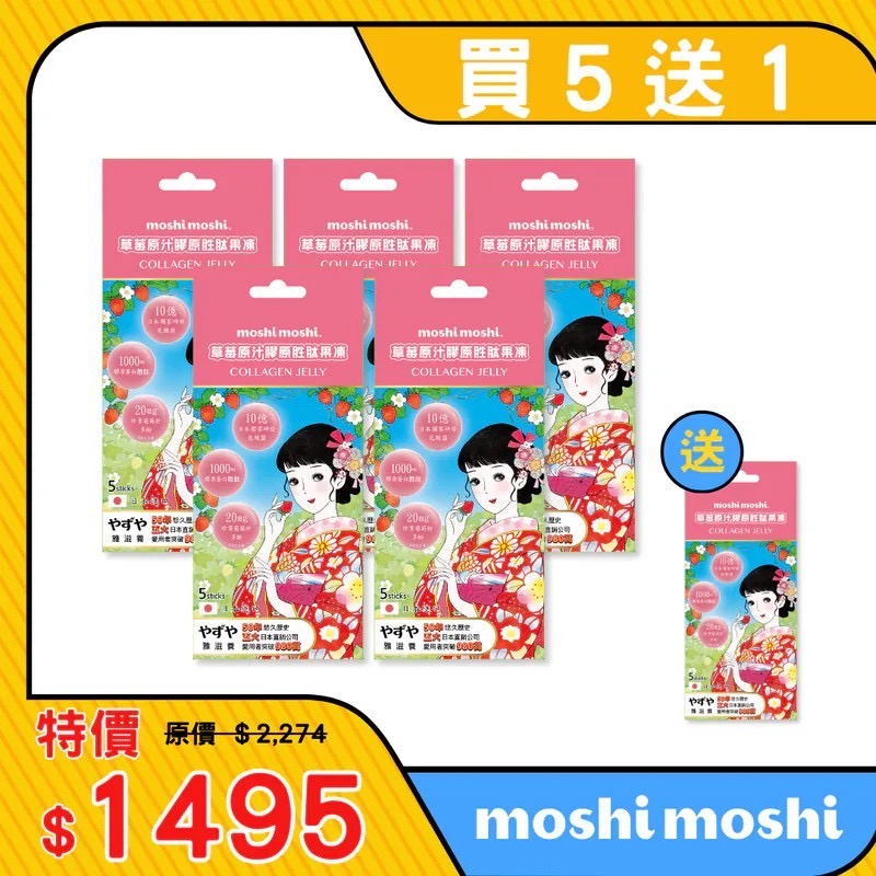 moshi moshi 草莓原汁膠原胜肽果凍(5包/盒)