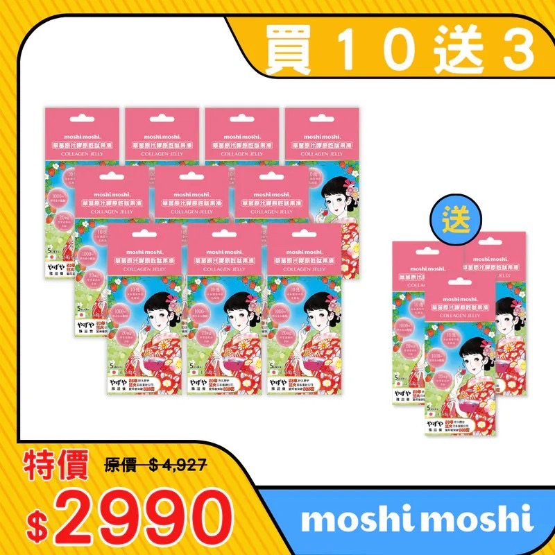 moshi moshi 草莓原汁膠原胜肽果凍(5包/盒)