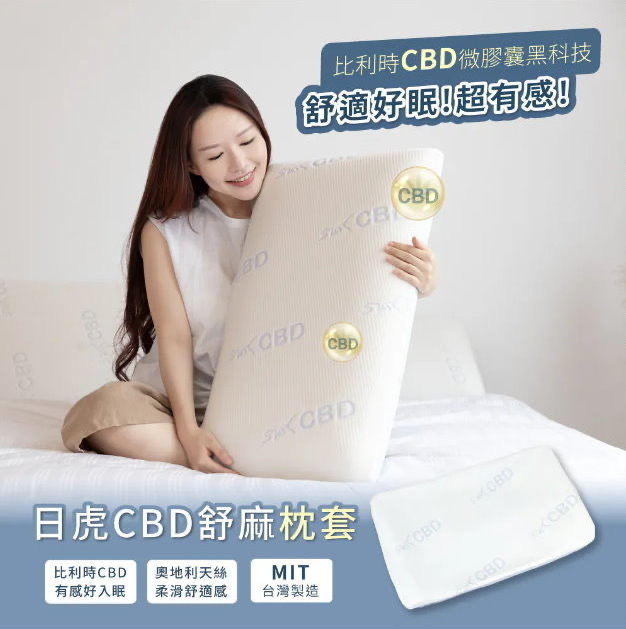 CBD 針織緹花天絲舒麻枕套