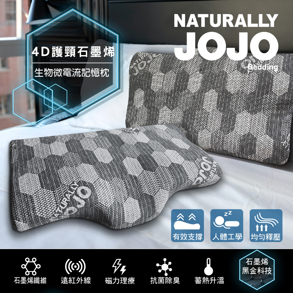 NATURALLY JOJO  4D碟型超導石墨烯生物微電流記憶枕