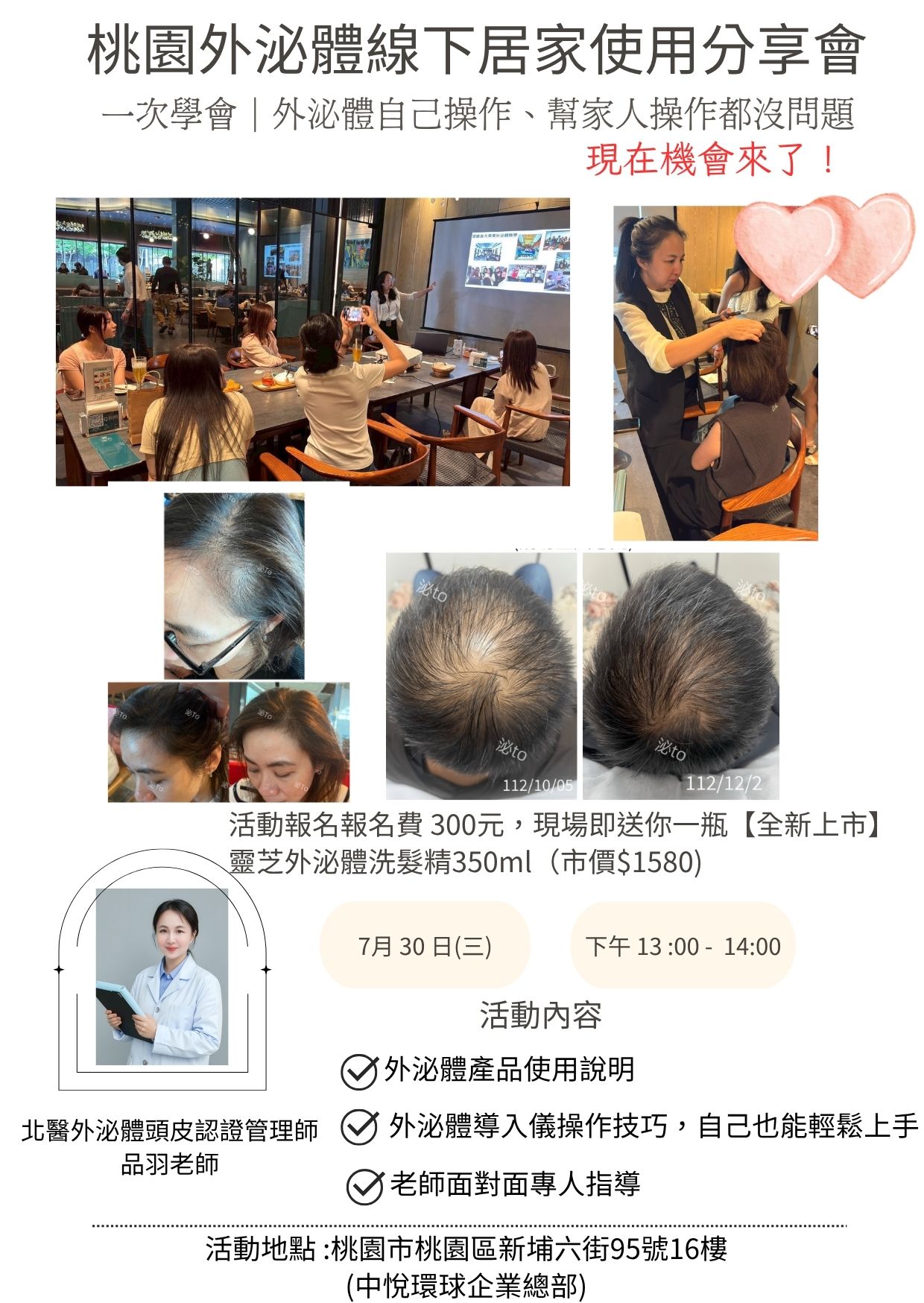 桃園7/30報名連結