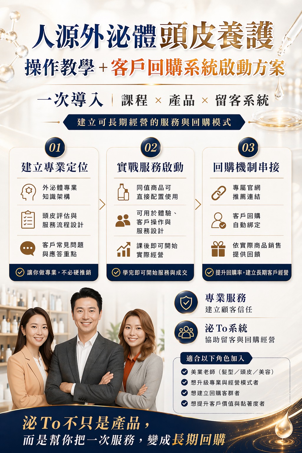 外泌體課程教學