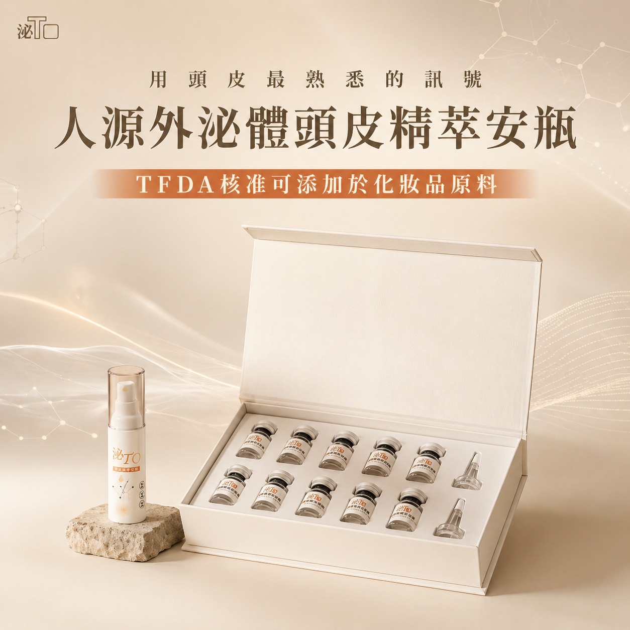 1盒10瓶贈送1瓶30ml養髮液