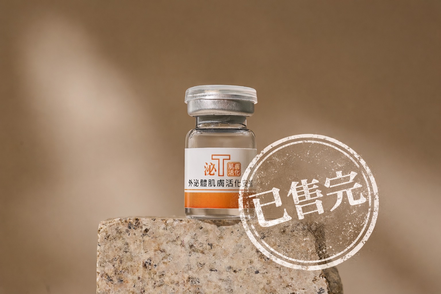 外泌體肌膚活化安瓶3ml
