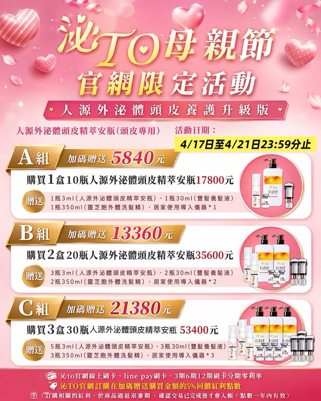 母親節活動本年度最大檔活動